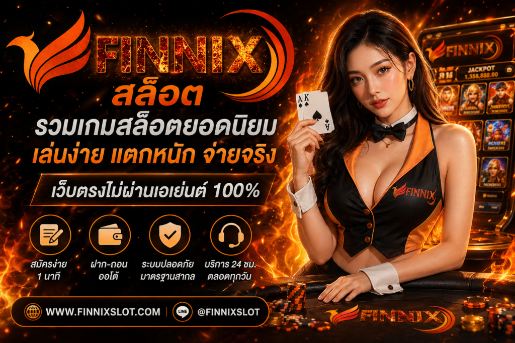 Finnix สล็อต