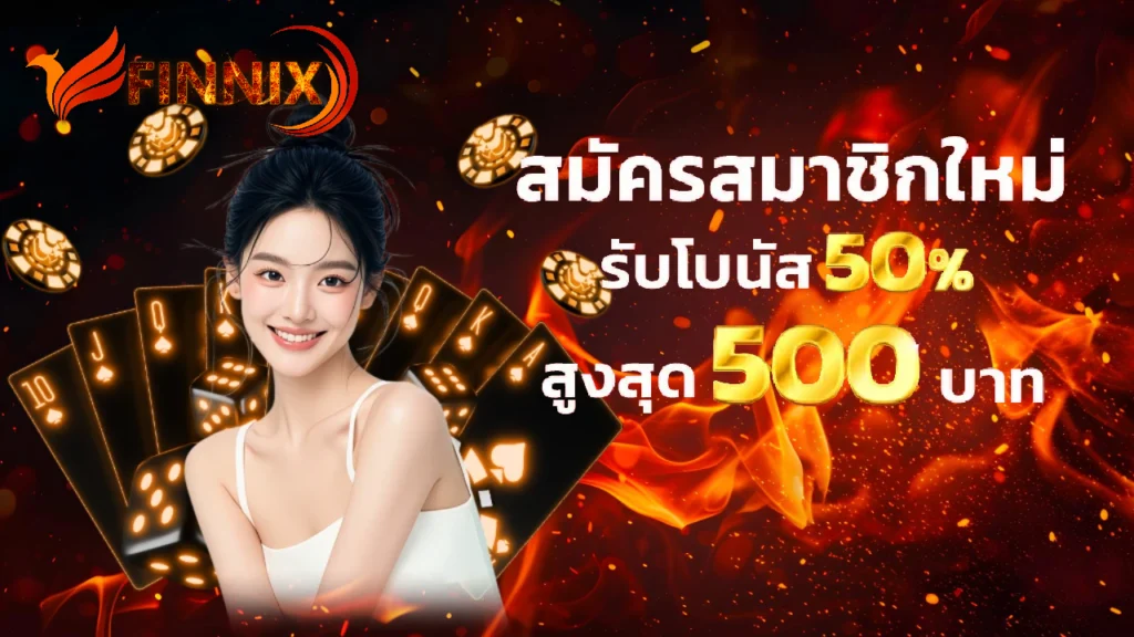โปรโมชั่น Finnix